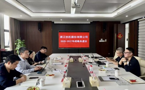 工業(yè)母機(jī)基金戰(zhàn)略入股杭機(jī)，首次戰(zhàn)略務(wù)虛會(huì)議順利召開(kāi)