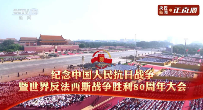 銘記抗戰(zhàn)歷史，傳承抗戰(zhàn)精神 ——杭機(jī)股份組織全體員工觀看紀(jì)念中國(guó)人民抗日戰(zhàn)爭(zhēng)暨世界反法西斯戰(zhàn)爭(zhēng)勝利80周年大會(huì)